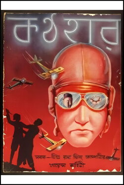 Kanthahar (1935)