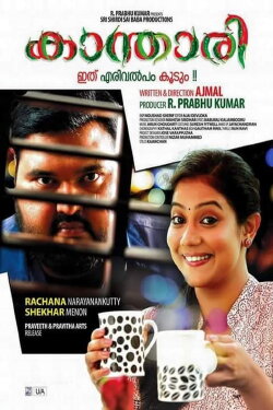 Kanthari (2015)