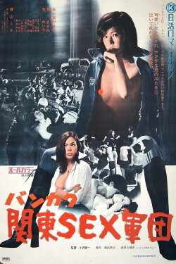 Kanto County Sex Unit (1973) Kanto County Sex Unit (1973)