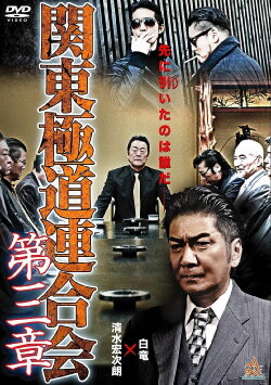 Kanto Gangster Federation: Chapter 3 (2015) Kanto Gangster Federation: Chapter 3 (2015)