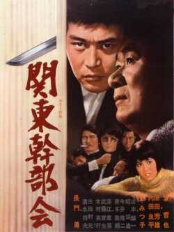 Kanto Kanbu-kai (1971)