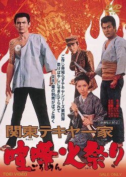 Kanto Street Peddlers: Violent Fire Festival (1971) Kanto Street Peddlers: Violent Fire Festival (1971)