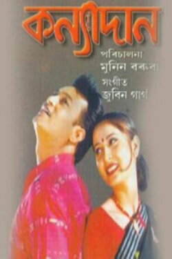 Kanyadaan (2002) Kanyadaan (2002)