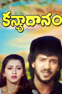 Kanyadanam (1998) Kanyadanam (1998)