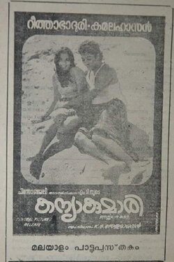 Kanyakumari (1974)