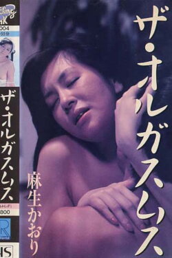 Kaori Aso: The Orgasm (1987) Kaori Aso: The Orgasm (1987)
