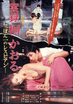 Kaoru Kiri: The Best Lesbian in Japan, Authentic Account (1974) Kaoru Kiri: The Best Lesbian in Japan, Authentic Account (1974)