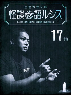 Kaoss Sumikura's Kaidan Catharsis Vol. 17 (2019) Kaoss Sumikura's Kaidan Catharsis Vol. 17 (2019)