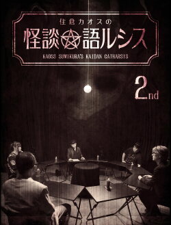 Kaoss Sumikura's Kaidan Catharsis Vol. 2 (2018) Kaoss Sumikura's Kaidan Catharsis Vol. 2 (2018)