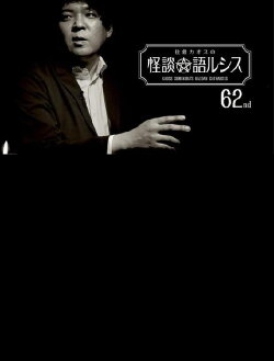 Kaoss Sumikura’s Kaidan Catharsis Vol. 62 (2023)