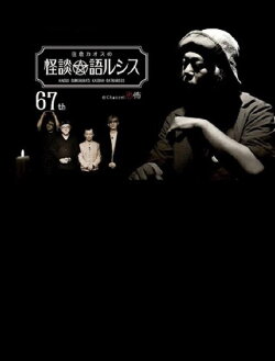 Kaoss Sumikura’s Kaidan Catharsis Vol. 67 (2023)