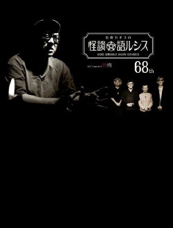 Kaoss Sumikura’s Kaidan Catharsis Vol. 68 (2024) Kaoss Sumikura’s Kaidan Catharsis Vol. 68 (2024)
