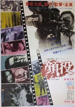Kaoyaku (1971) Kaoyaku (1971)