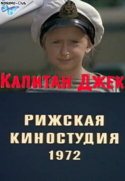 Капитан Джек (1972) Капитан Джек (1972)