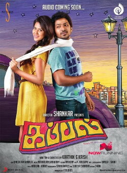 Kappal (2014) Kappal (2014)
