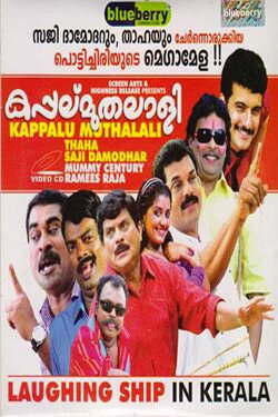 Kappalu Muthalali (2009) Kappalu Muthalali (2009)