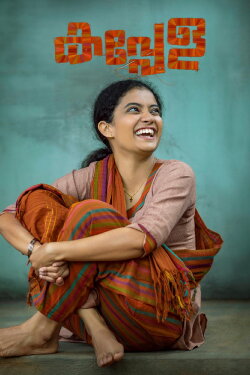 Kappela (2020) Kappela (2020)