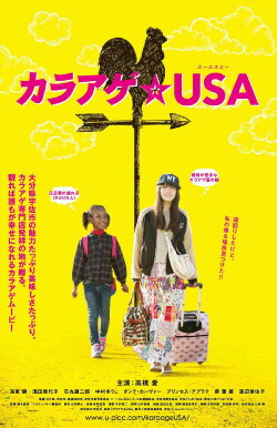 Karaage USA (2014) Karaage USA (2014)