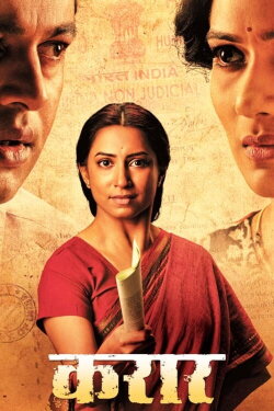 Karaar (2017) Karaar (2017)