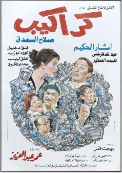 Karakib (1989)