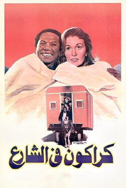 Karakon On The Street (1986) Karakon On The Street (1986)