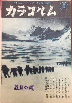 Karakoram (1956)