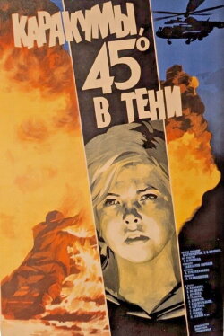 Karakum, 45° in the Shadow (1983) Karakum, 45° in the Shadow (1983)