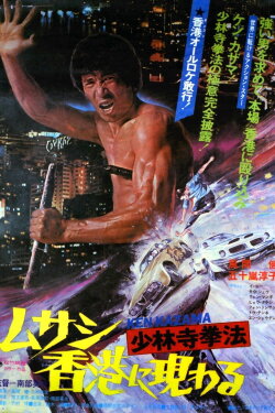 Karate from Shaolin Temple (1976)