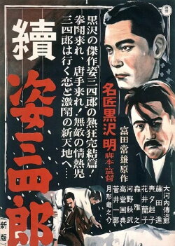 Karate Sanshiro (1951) Karate Sanshiro (1951)