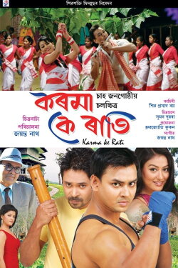 Karma Ke Rati (2013) Karma Ke Rati (2013)