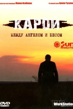 Karoy (2007) Karoy (2007)