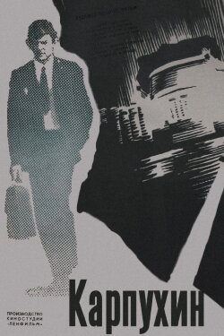 Karpukhin (1973)