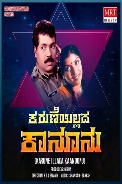 Karune Illada Kanoonu (1983) Karune Illada Kanoonu (1983)