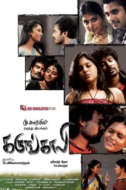 Karungali (2011)