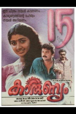 Karunyam (1997) Karunyam (1997)
