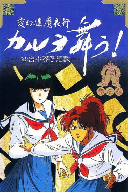 Karura Mau OVA (1990) Karura Mau OVA (1990)
