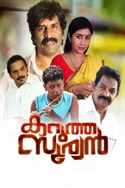 Karutha Sooryan (2017)