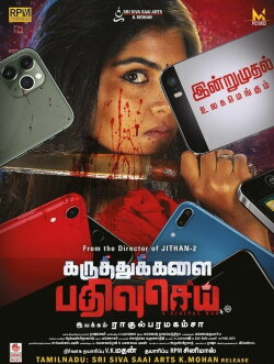Karuthukalai Pathivu Sei (2019) Karuthukalai Pathivu Sei (2019)