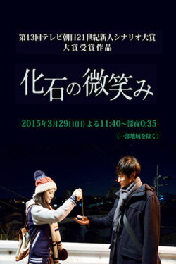 Kaseki no Hohoemi (2015) Kaseki no Hohoemi (2015)