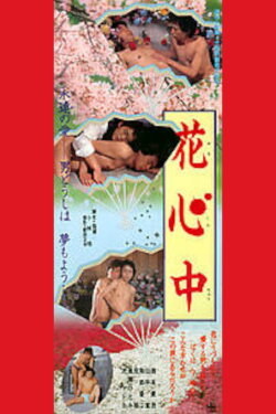 Kashinju (1987) Kashinju (1987)