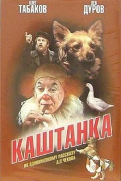 Kashtanka (1975) Kashtanka (1975)