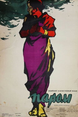 Kashti (1954)