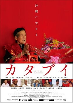 Katabui, In the Heart of Okinawa (2016) Katabui, In the Heart of Okinawa (2016)