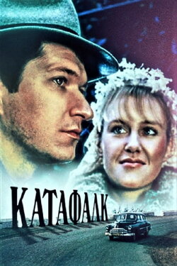 Katafalk (1990) Katafalk (1990)