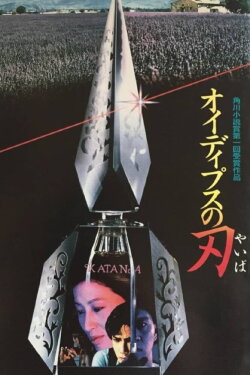 Katana (1986)