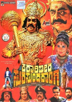 Katari Veera Surasundarangi (2012)
