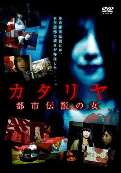 Katariya: Toshi densetsu no onna (2013) Katariya: Toshi densetsu no onna (2013)