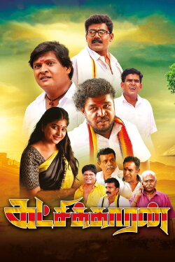 Katchikkaaran (2022)