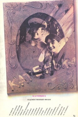 Katenka (1988) Katenka (1988)