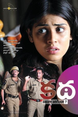 Katha (2009) Katha (2009)